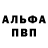 Альфа ПВП VHQ Olga Ivshina